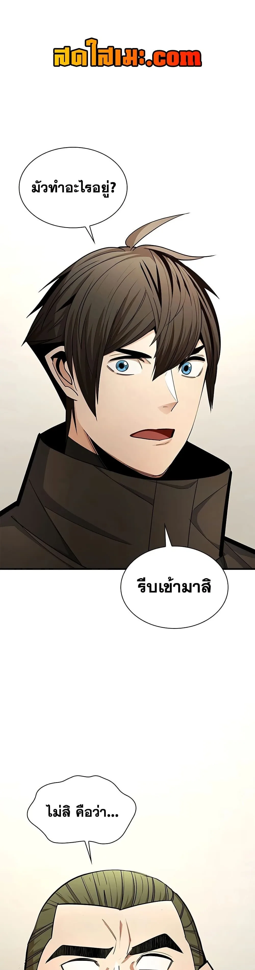 The Tutorial is Too Hard โลกฝึกสอนสุดโหดร้าย ตอนที่ 280 หน้า 1