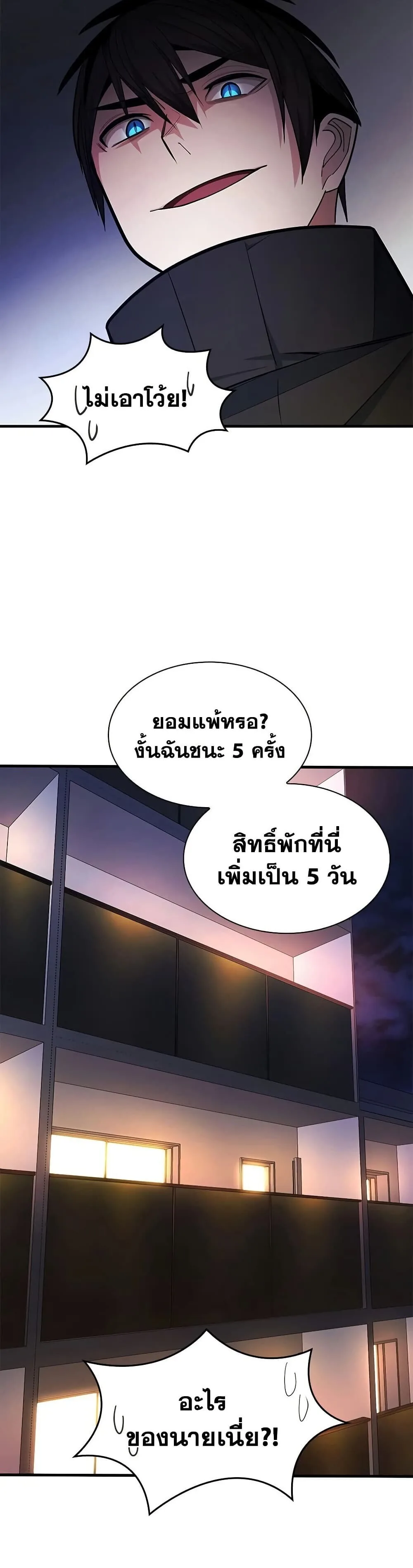 The Tutorial is Too Hard โลกฝึกสอนสุดโหดร้าย ตอนที่ 280 หน้า 15