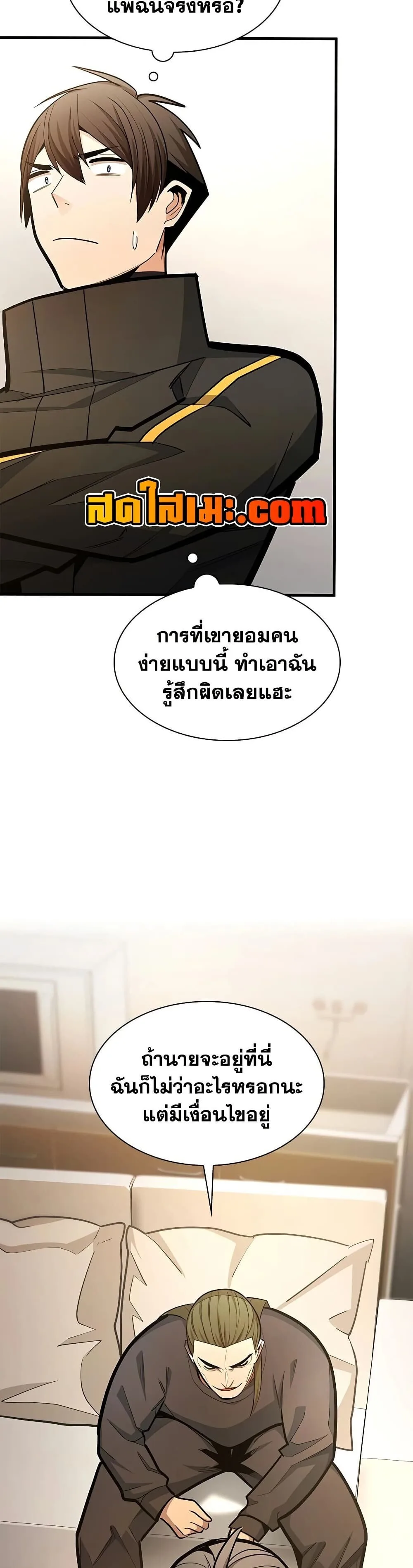 The Tutorial is Too Hard โลกฝึกสอนสุดโหดร้าย ตอนที่ 280 หน้า 17