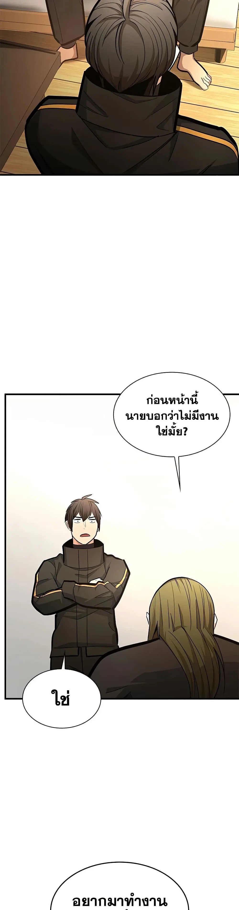 The Tutorial is Too Hard โลกฝึกสอนสุดโหดร้าย ตอนที่ 280 หน้า 18
