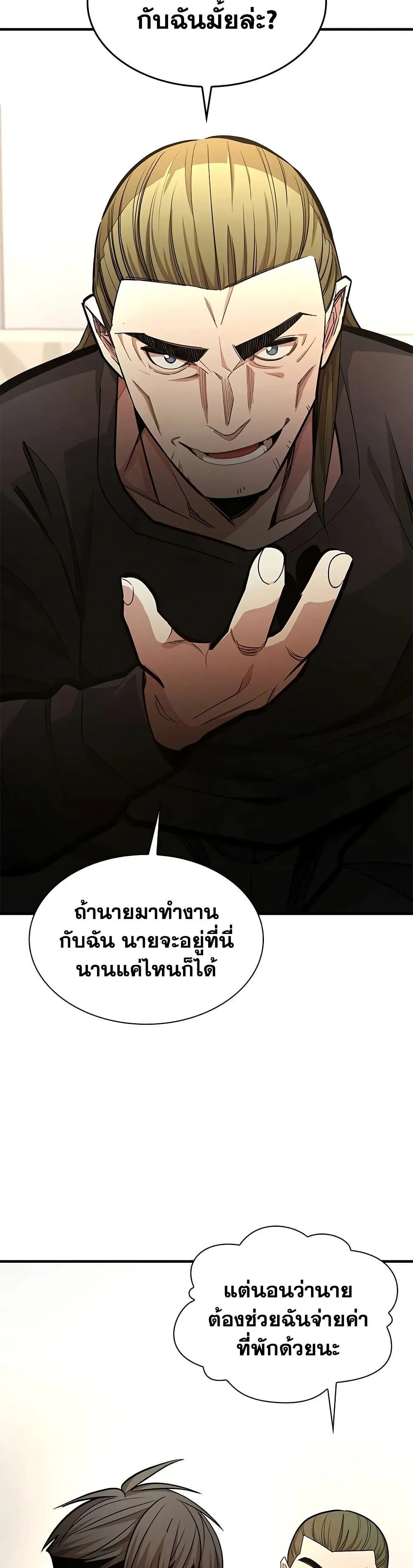 The Tutorial is Too Hard โลกฝึกสอนสุดโหดร้าย ตอนที่ 280 หน้า 19