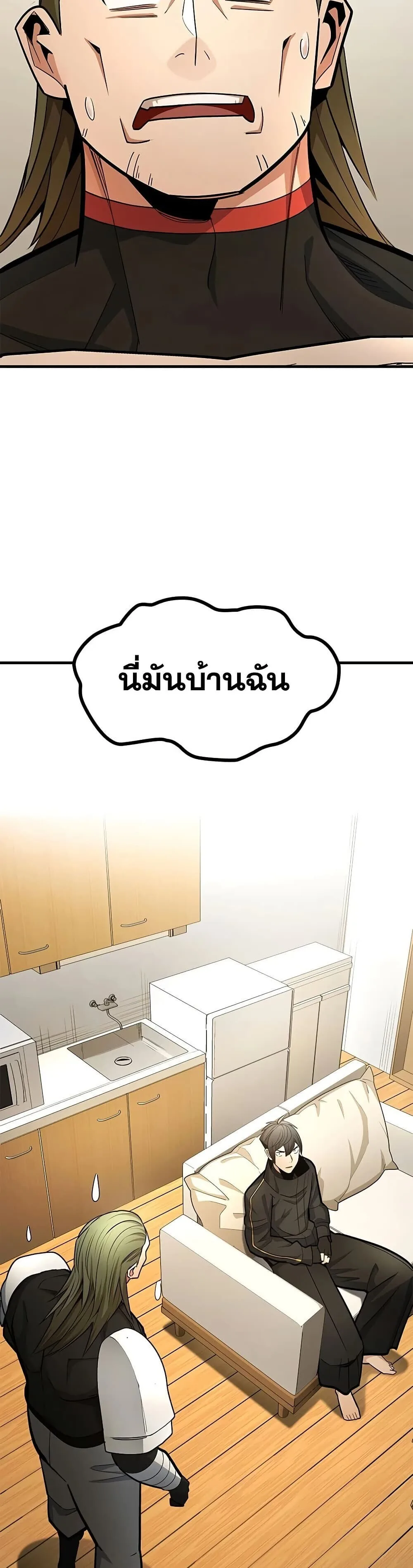 The Tutorial is Too Hard โลกฝึกสอนสุดโหดร้าย ตอนที่ 280 หน้า 2