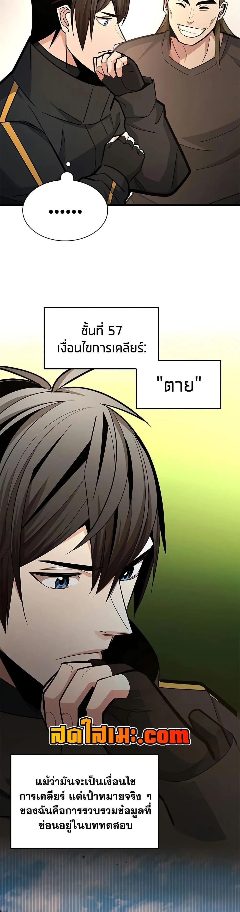 The Tutorial is Too Hard โลกฝึกสอนสุดโหดร้าย ตอนที่ 280 หน้า 20