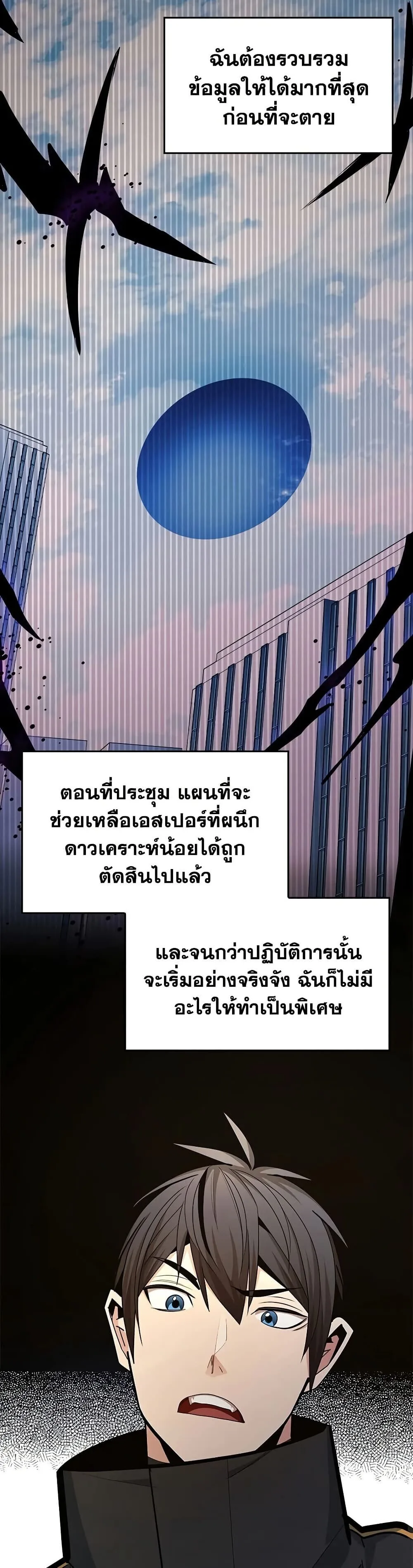 The Tutorial is Too Hard โลกฝึกสอนสุดโหดร้าย ตอนที่ 280 หน้า 21
