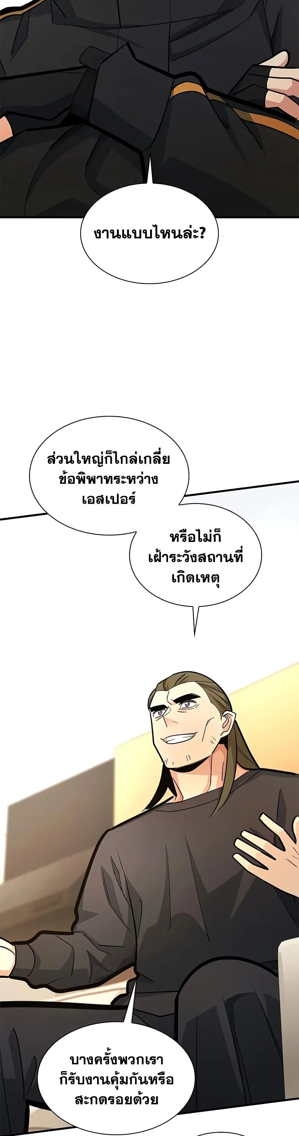 The Tutorial is Too Hard โลกฝึกสอนสุดโหดร้าย ตอนที่ 280 หน้า 22