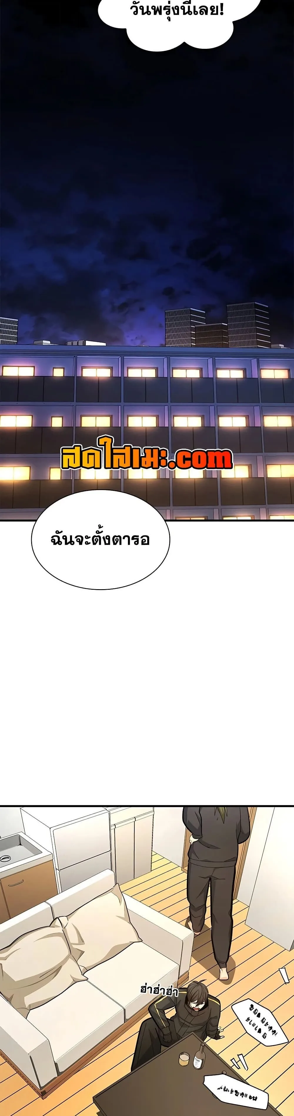 The Tutorial is Too Hard โลกฝึกสอนสุดโหดร้าย ตอนที่ 280 หน้า 24