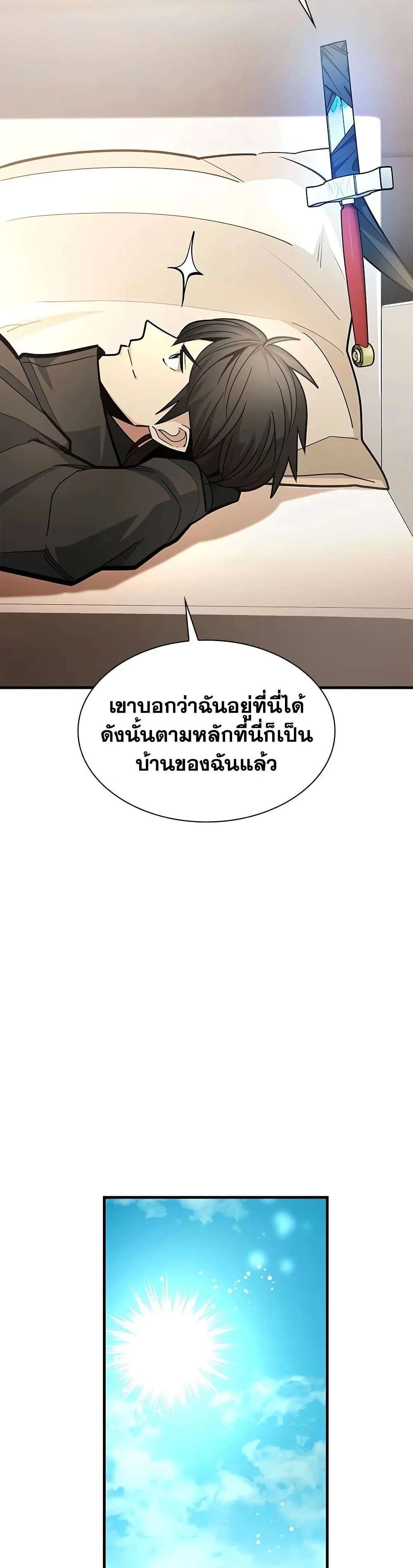 The Tutorial is Too Hard โลกฝึกสอนสุดโหดร้าย ตอนที่ 280 หน้า 26