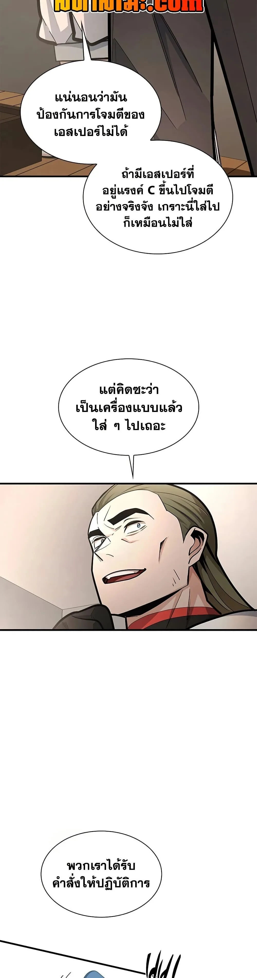 The Tutorial is Too Hard โลกฝึกสอนสุดโหดร้าย ตอนที่ 280 หน้า 28
