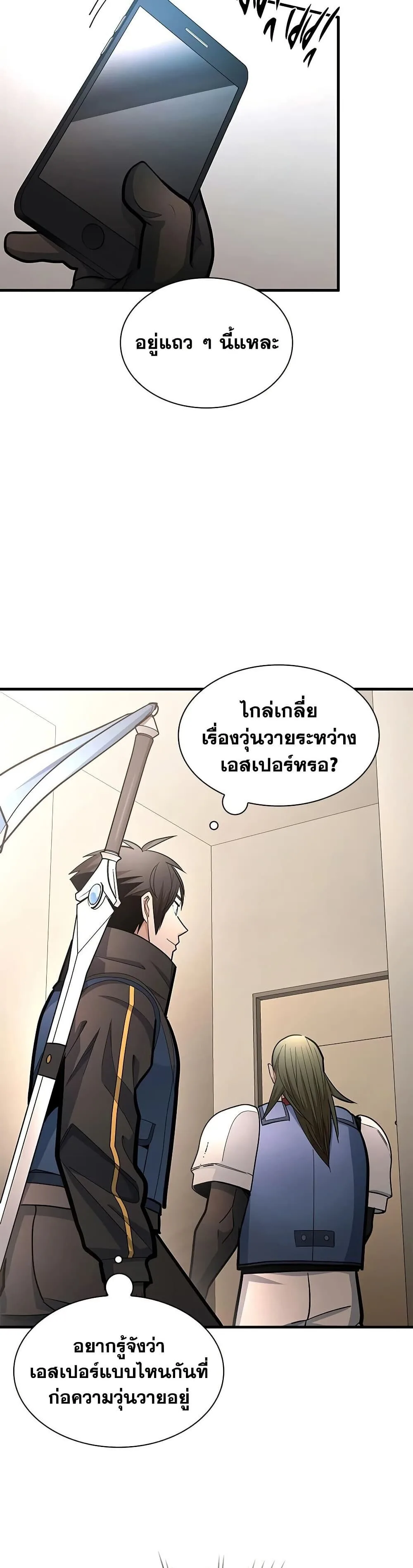 The Tutorial is Too Hard โลกฝึกสอนสุดโหดร้าย ตอนที่ 280 หน้า 29