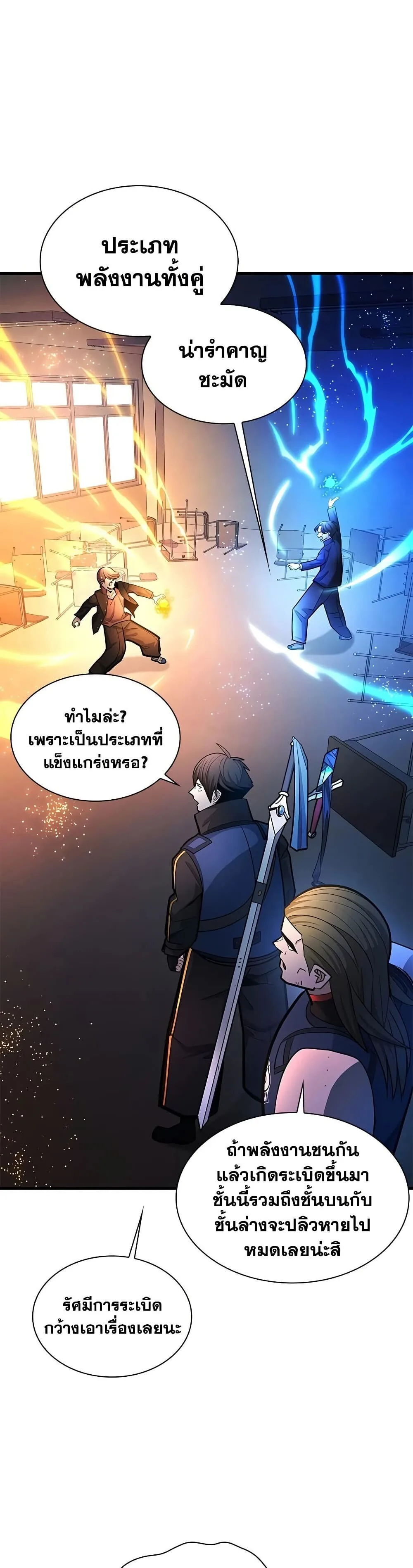 The Tutorial is Too Hard โลกฝึกสอนสุดโหดร้าย ตอนที่ 280 หน้า 33