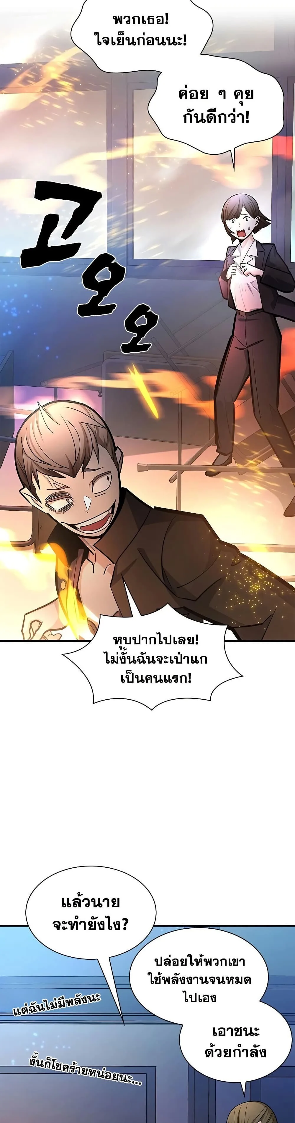 The Tutorial is Too Hard โลกฝึกสอนสุดโหดร้าย ตอนที่ 280 หน้า 34