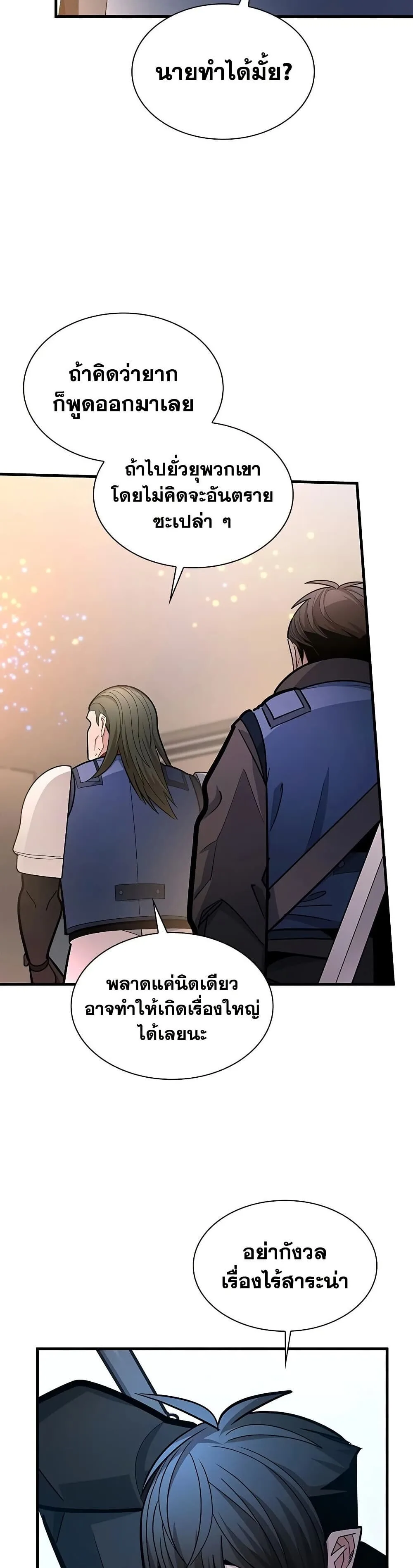 The Tutorial is Too Hard โลกฝึกสอนสุดโหดร้าย ตอนที่ 280 หน้า 36