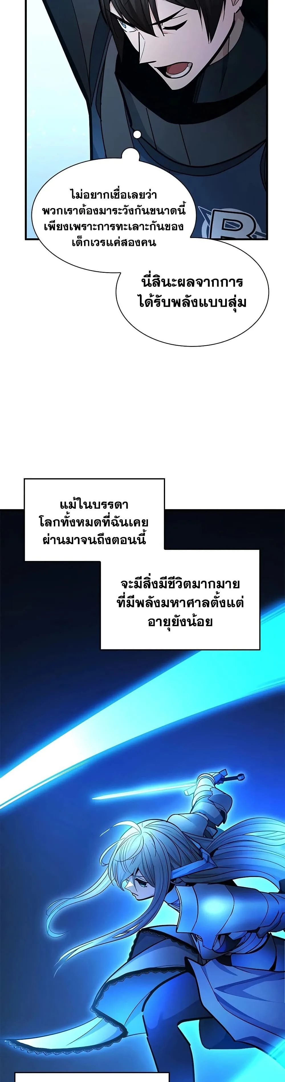 The Tutorial is Too Hard โลกฝึกสอนสุดโหดร้าย ตอนที่ 280 หน้า 37