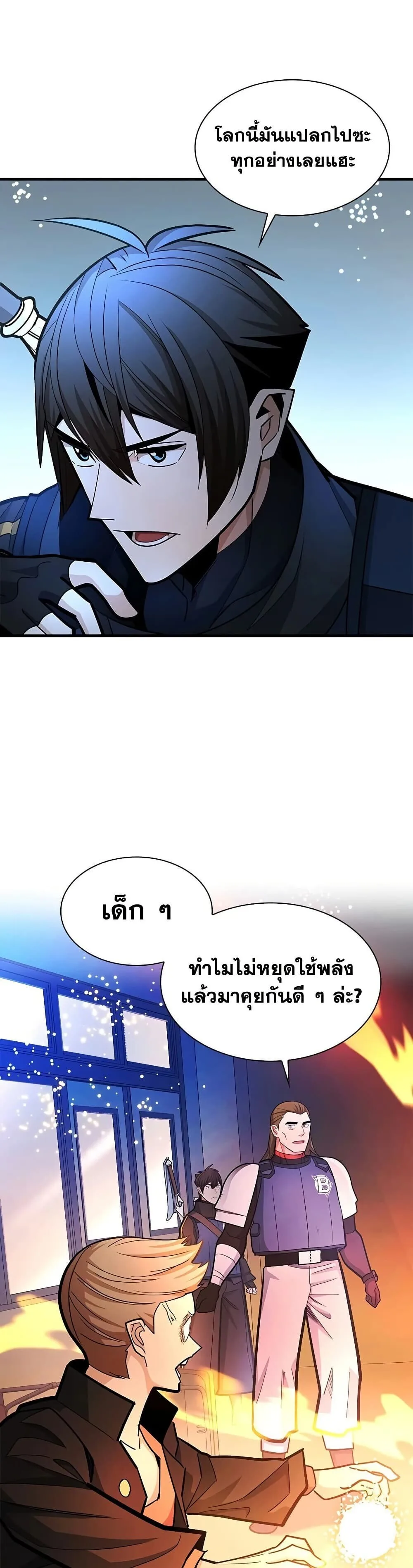 The Tutorial is Too Hard โลกฝึกสอนสุดโหดร้าย ตอนที่ 280 หน้า 39