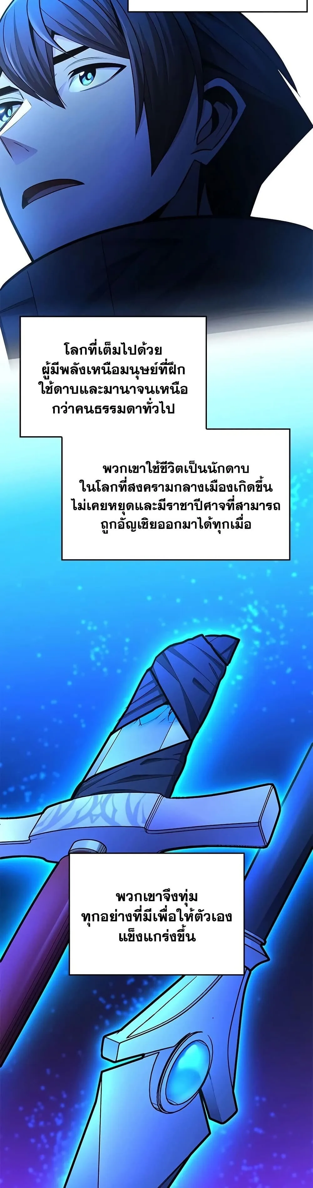 The Tutorial is Too Hard โลกฝึกสอนสุดโหดร้าย ตอนที่ 280 หน้า 43