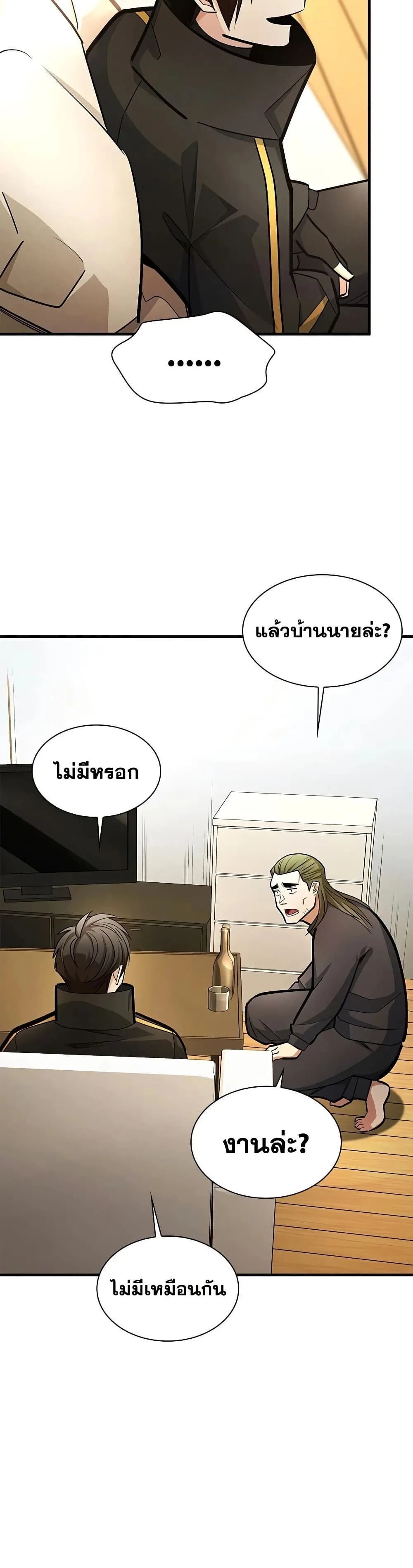 The Tutorial is Too Hard โลกฝึกสอนสุดโหดร้าย ตอนที่ 280 หน้า 5