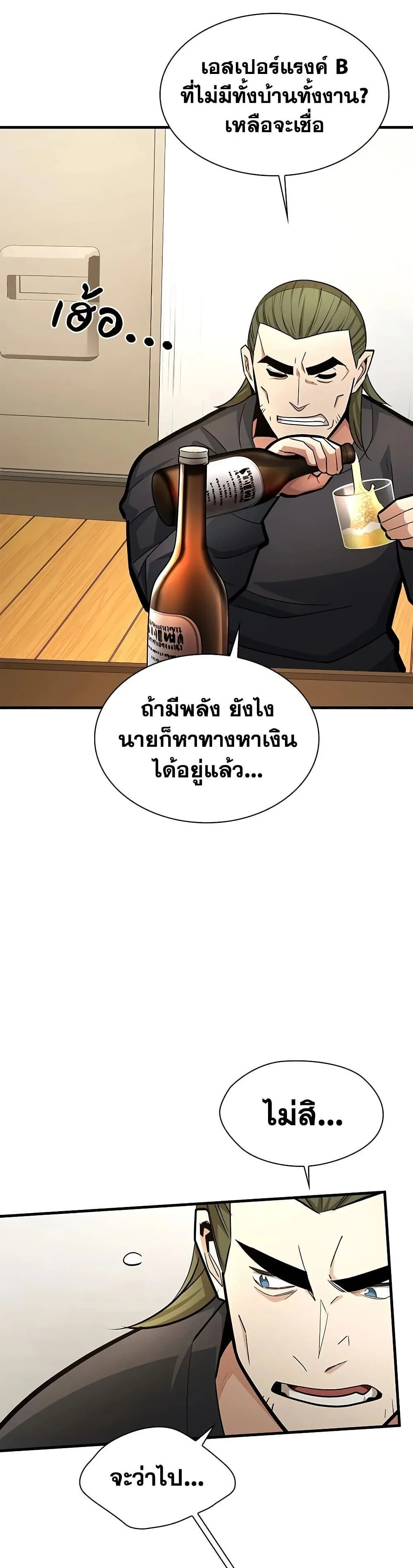 The Tutorial is Too Hard โลกฝึกสอนสุดโหดร้าย ตอนที่ 280 หน้า 6