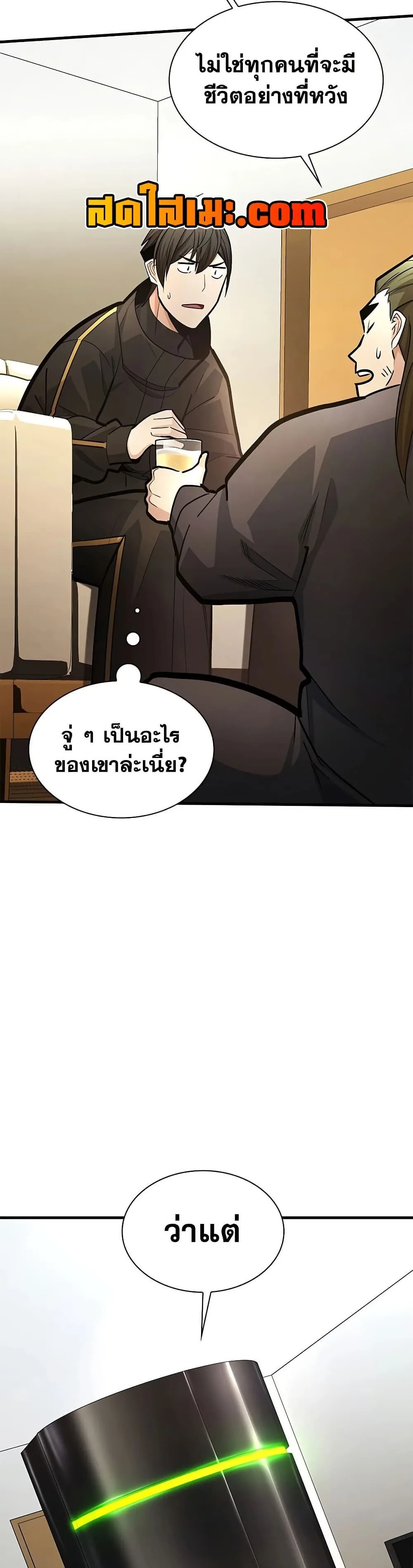 The Tutorial is Too Hard โลกฝึกสอนสุดโหดร้าย ตอนที่ 280 หน้า 7
