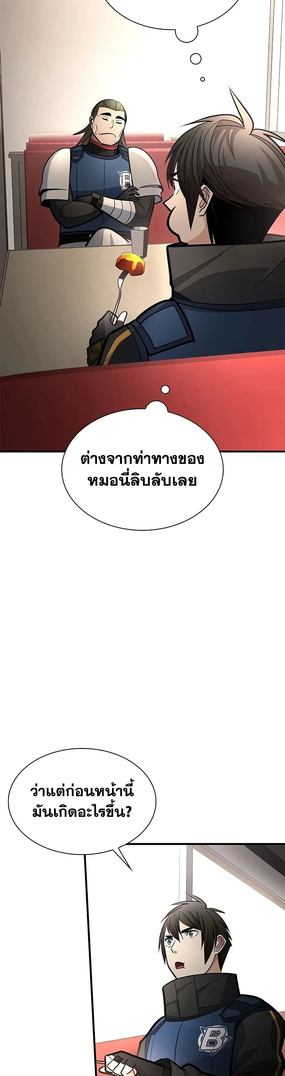 The Tutorial is Too Hard โลกฝึกสอนสุดโหดร้าย ตอนที่ 281 หน้า 12