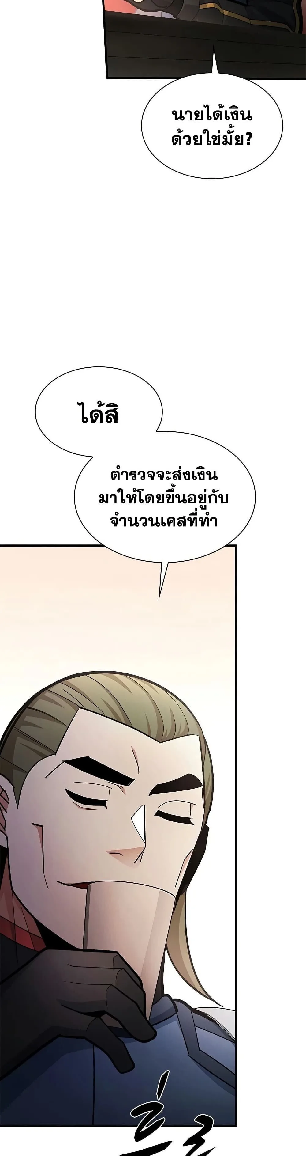 The Tutorial is Too Hard โลกฝึกสอนสุดโหดร้าย ตอนที่ 281 หน้า 13