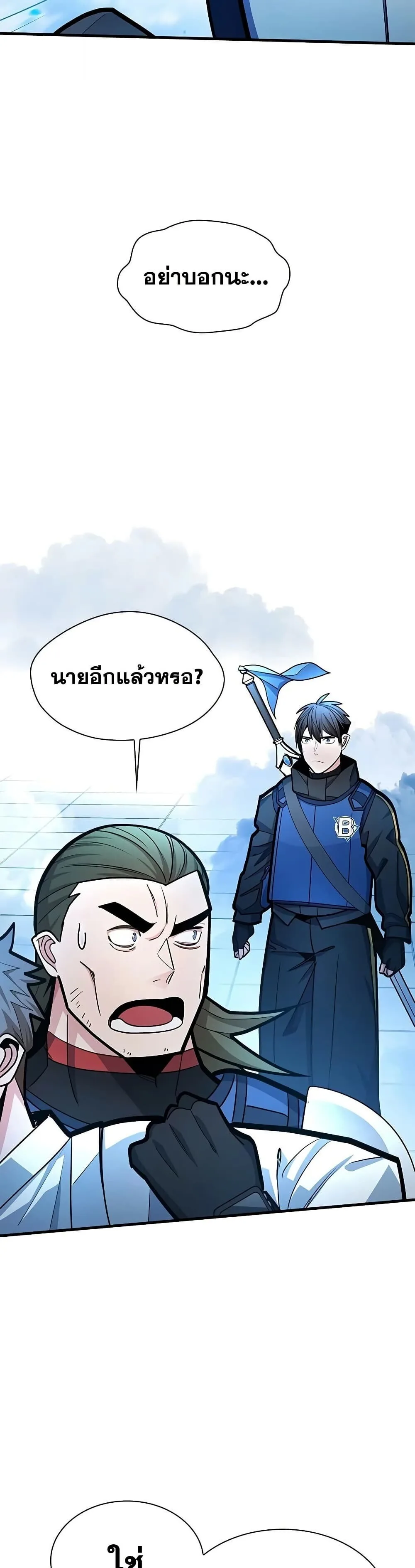 The Tutorial is Too Hard โลกฝึกสอนสุดโหดร้าย ตอนที่ 281 หน้า 32