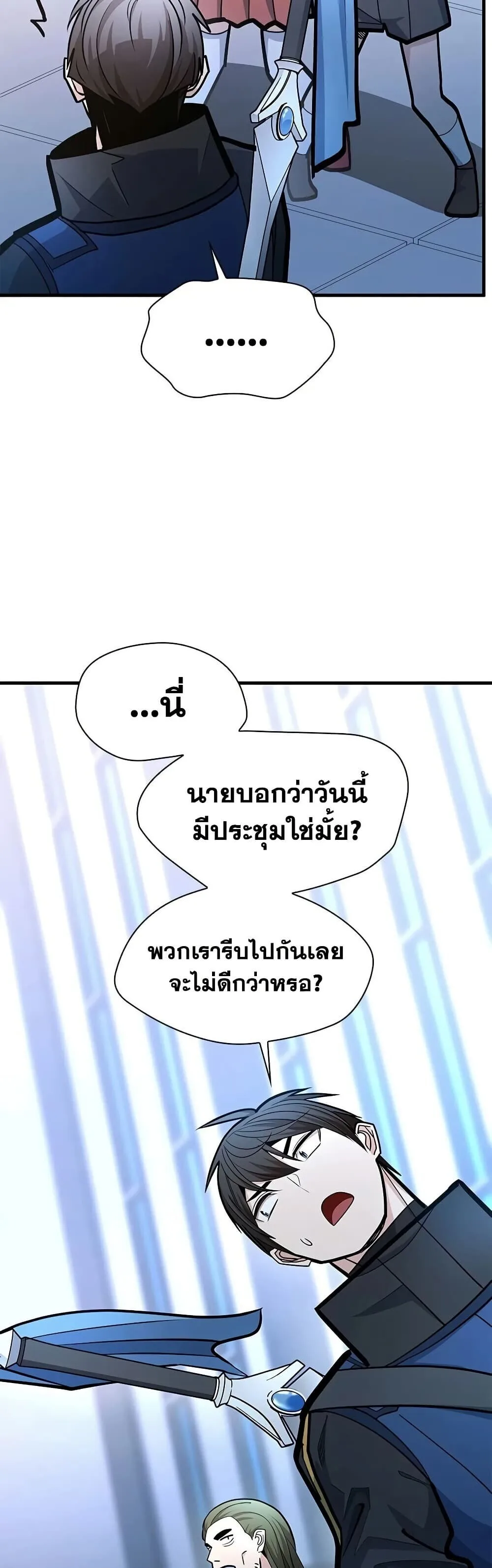 The Tutorial is Too Hard โลกฝึกสอนสุดโหดร้าย ตอนที่ 282 หน้า 12