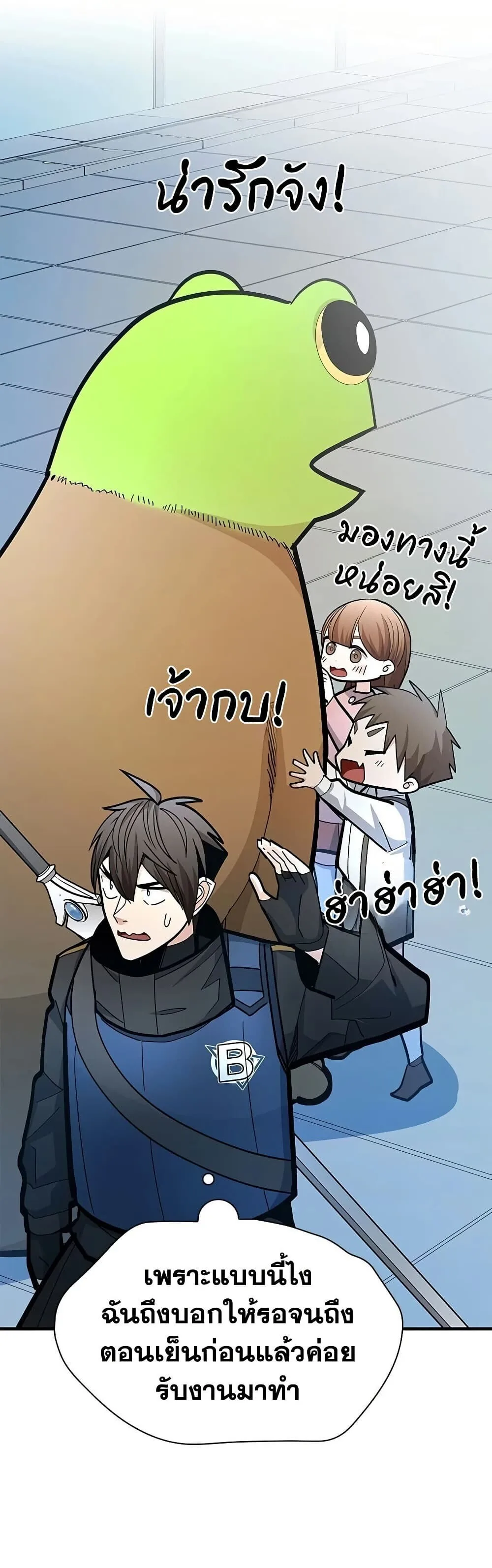 The Tutorial is Too Hard โลกฝึกสอนสุดโหดร้าย ตอนที่ 282 หน้า 14
