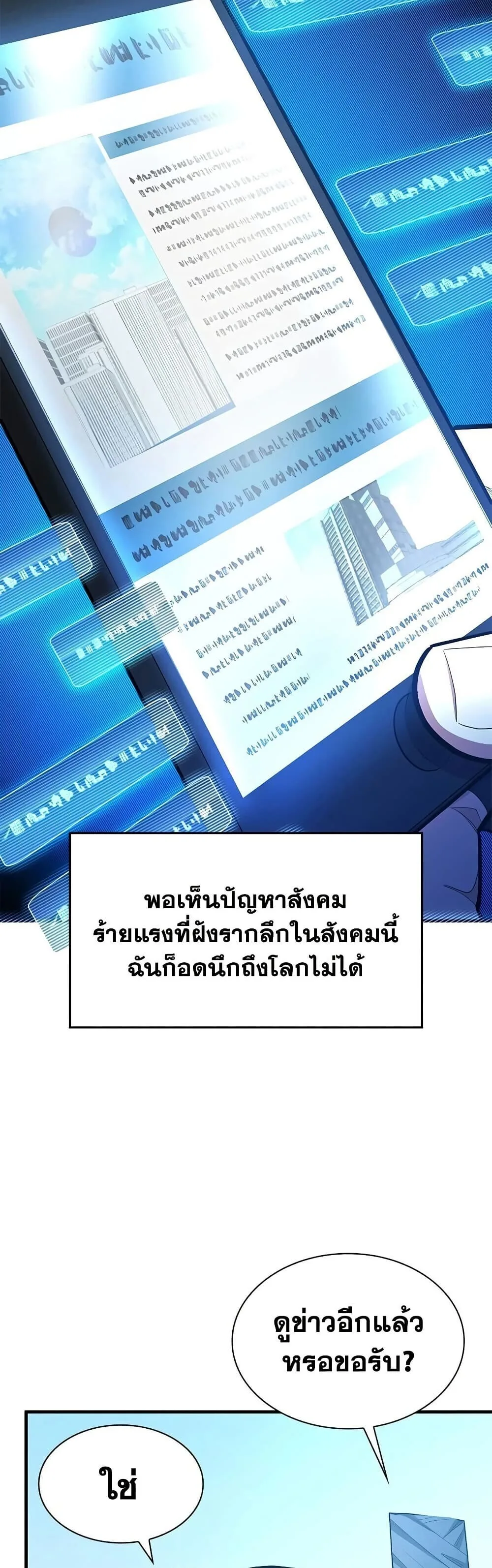 The Tutorial is Too Hard โลกฝึกสอนสุดโหดร้าย ตอนที่ 282 หน้า 18