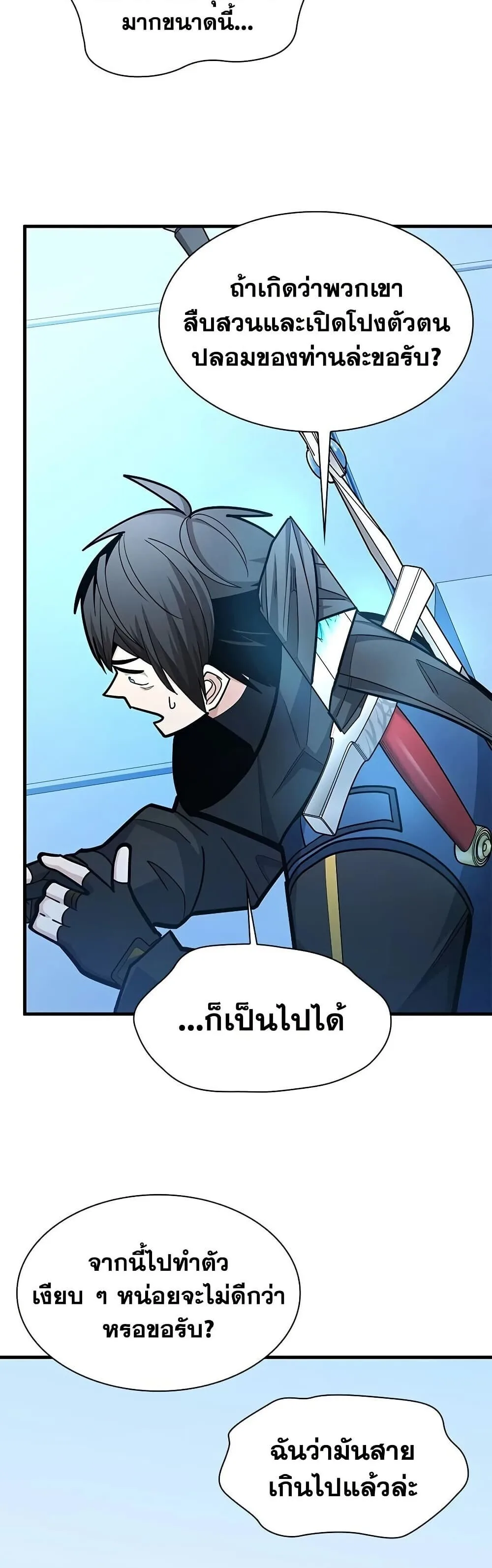 The Tutorial is Too Hard โลกฝึกสอนสุดโหดร้าย ตอนที่ 282 หน้า 22