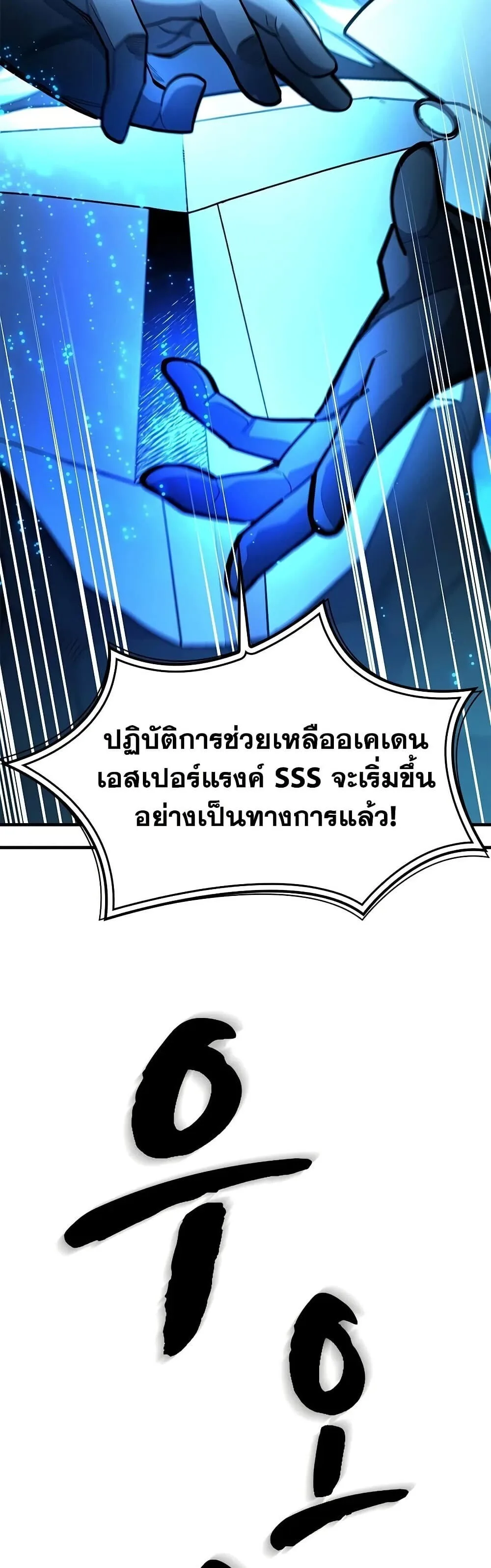 The Tutorial is Too Hard โลกฝึกสอนสุดโหดร้าย ตอนที่ 282 หน้า 35