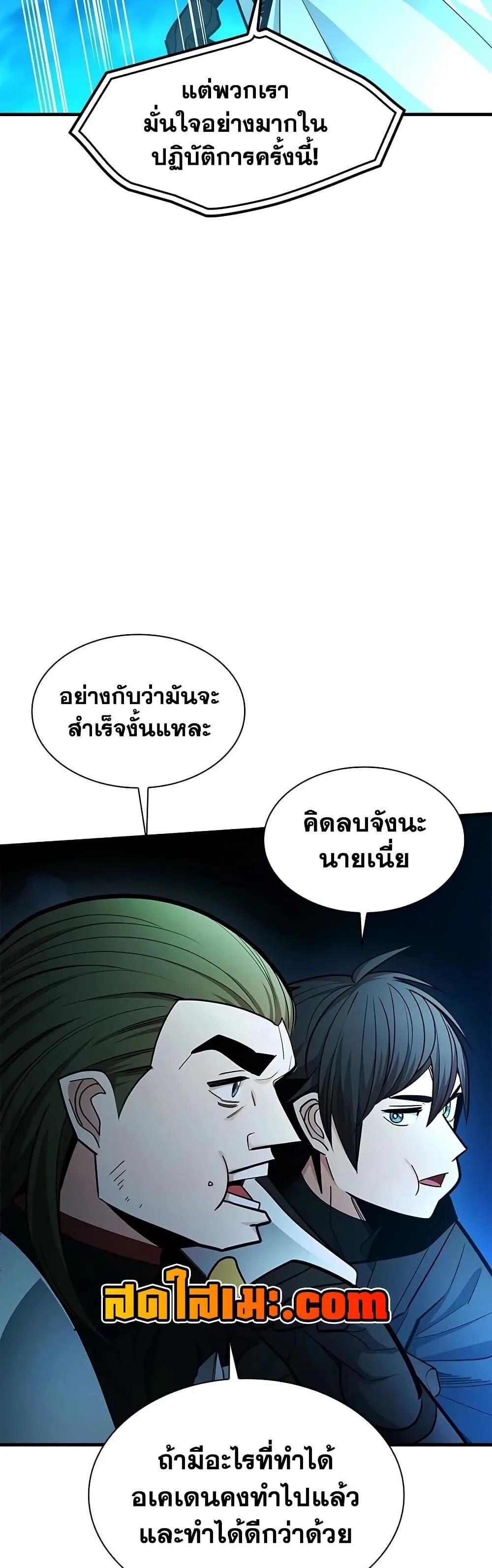 The Tutorial is Too Hard โลกฝึกสอนสุดโหดร้าย ตอนที่ 282 หน้า 38