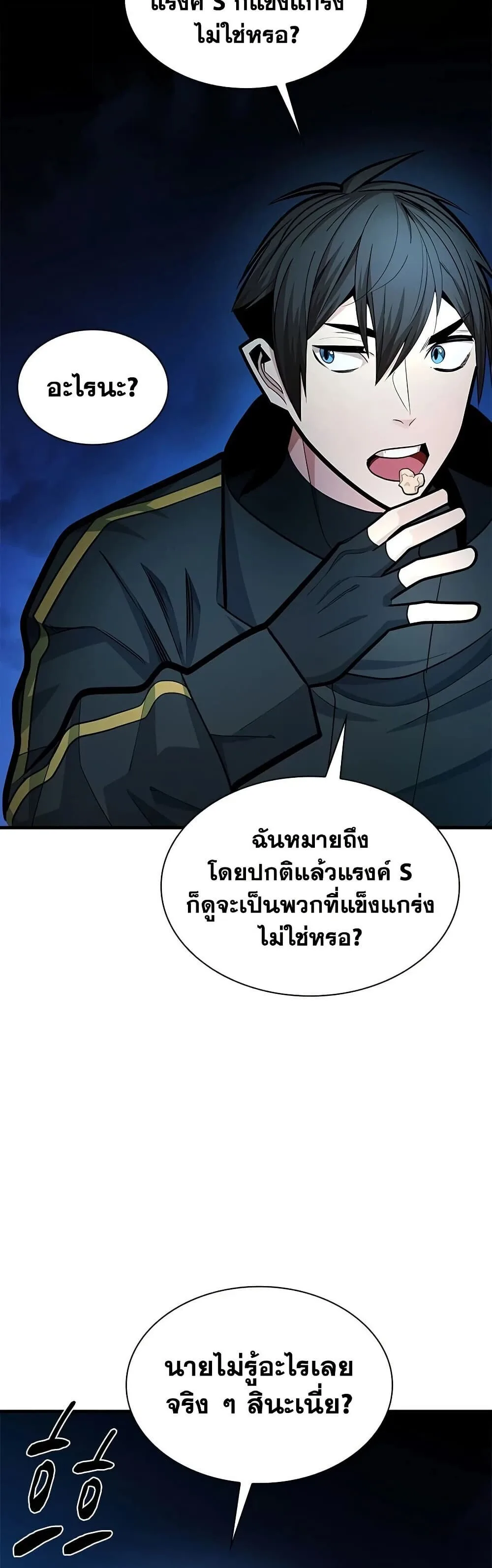 The Tutorial is Too Hard โลกฝึกสอนสุดโหดร้าย ตอนที่ 282 หน้า 40