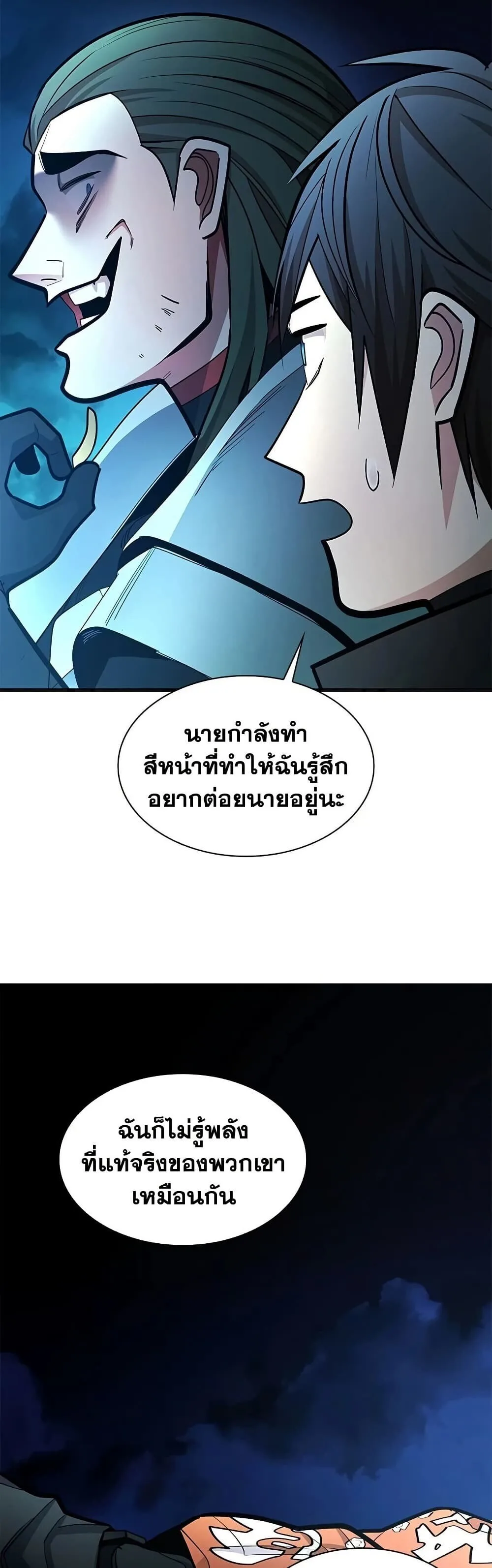 The Tutorial is Too Hard โลกฝึกสอนสุดโหดร้าย ตอนที่ 282 หน้า 41
