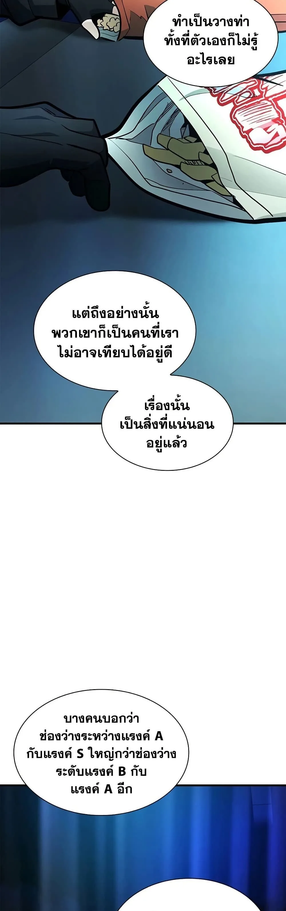 The Tutorial is Too Hard โลกฝึกสอนสุดโหดร้าย ตอนที่ 282 หน้า 42