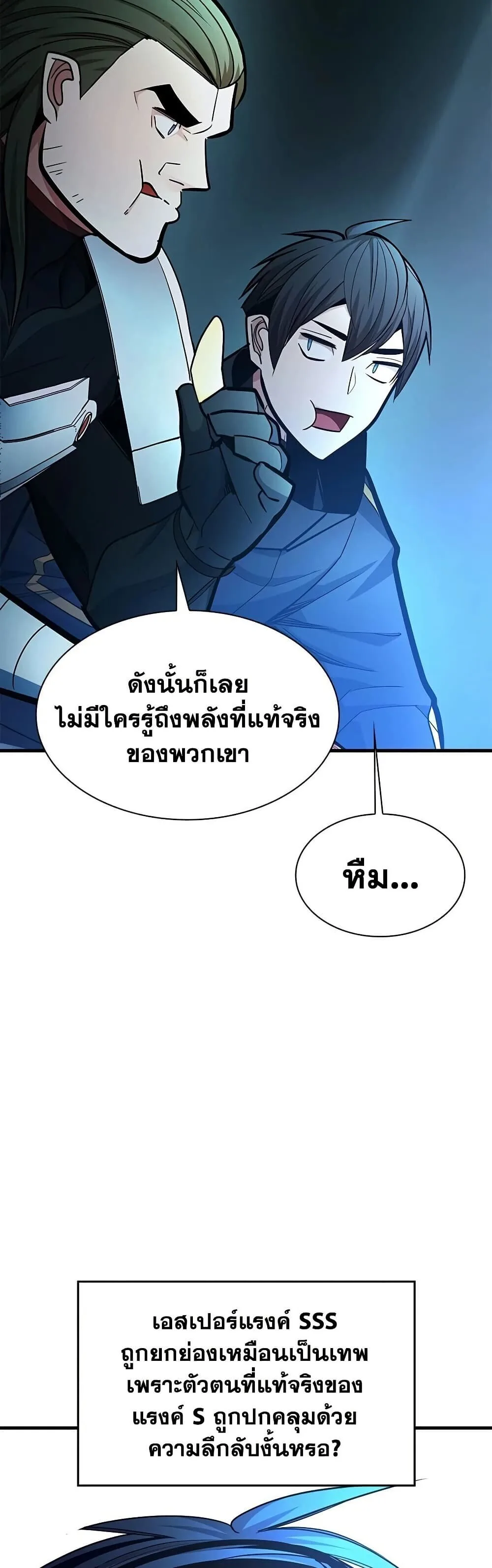 The Tutorial is Too Hard โลกฝึกสอนสุดโหดร้าย ตอนที่ 282 หน้า 44