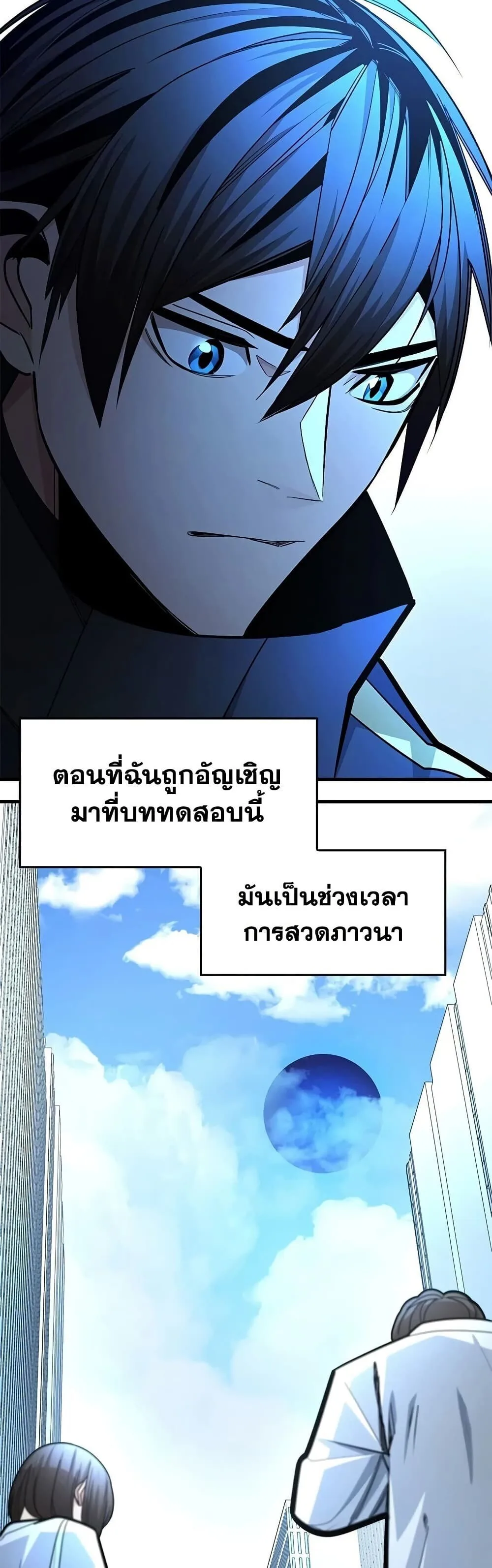 The Tutorial is Too Hard โลกฝึกสอนสุดโหดร้าย ตอนที่ 282 หน้า 45