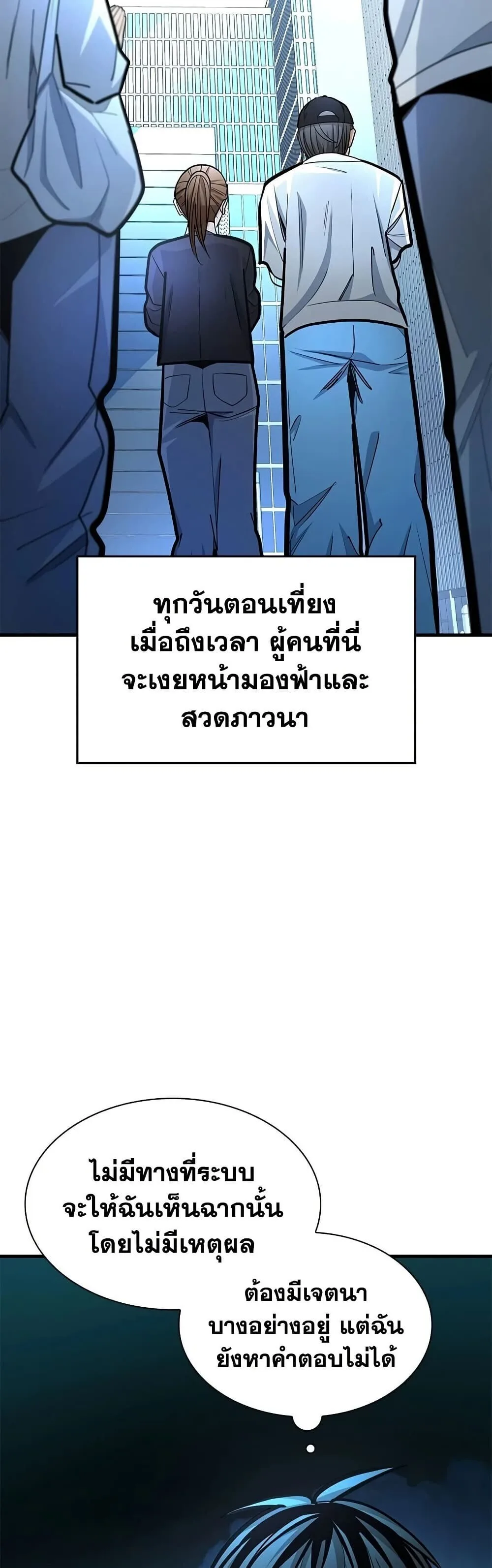 The Tutorial is Too Hard โลกฝึกสอนสุดโหดร้าย ตอนที่ 282 หน้า 46