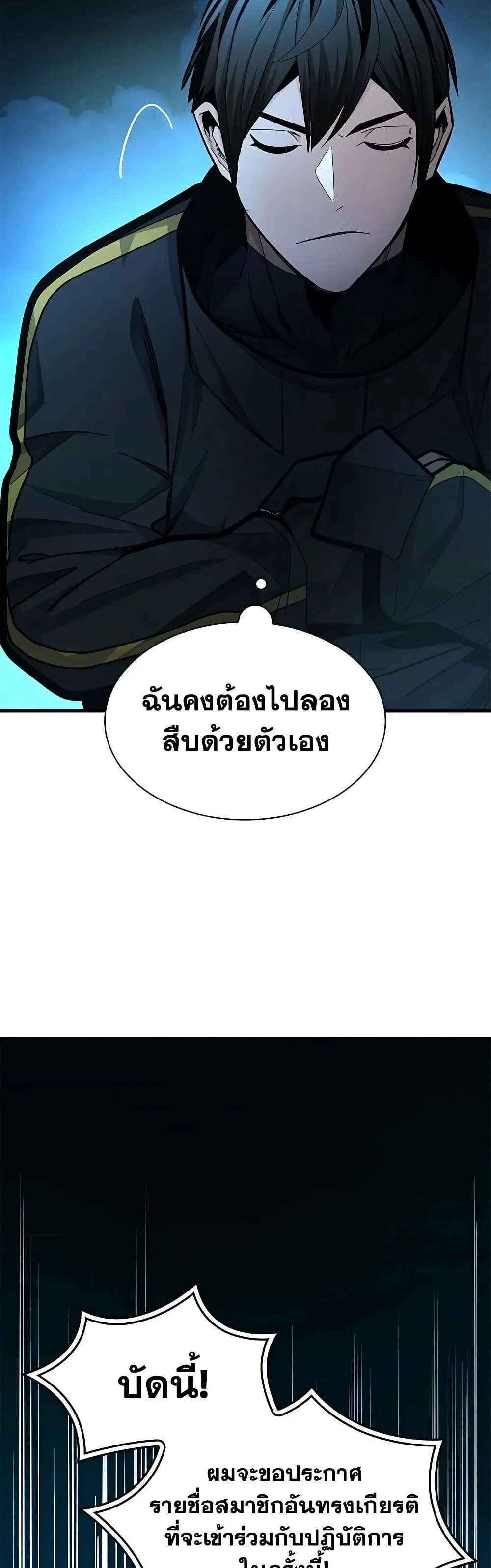 The Tutorial is Too Hard โลกฝึกสอนสุดโหดร้าย ตอนที่ 282 หน้า 47