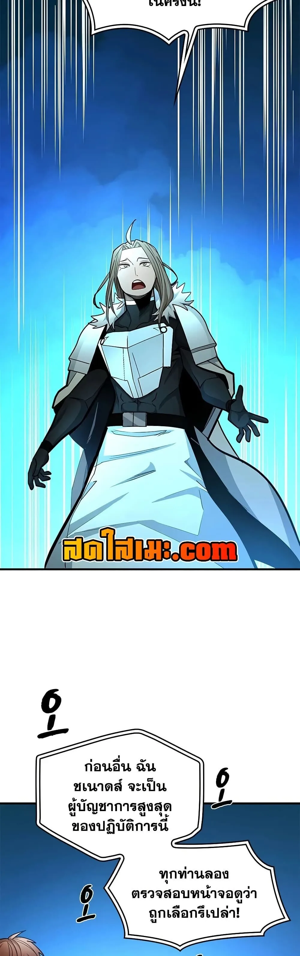 The Tutorial is Too Hard โลกฝึกสอนสุดโหดร้าย ตอนที่ 282 หน้า 48
