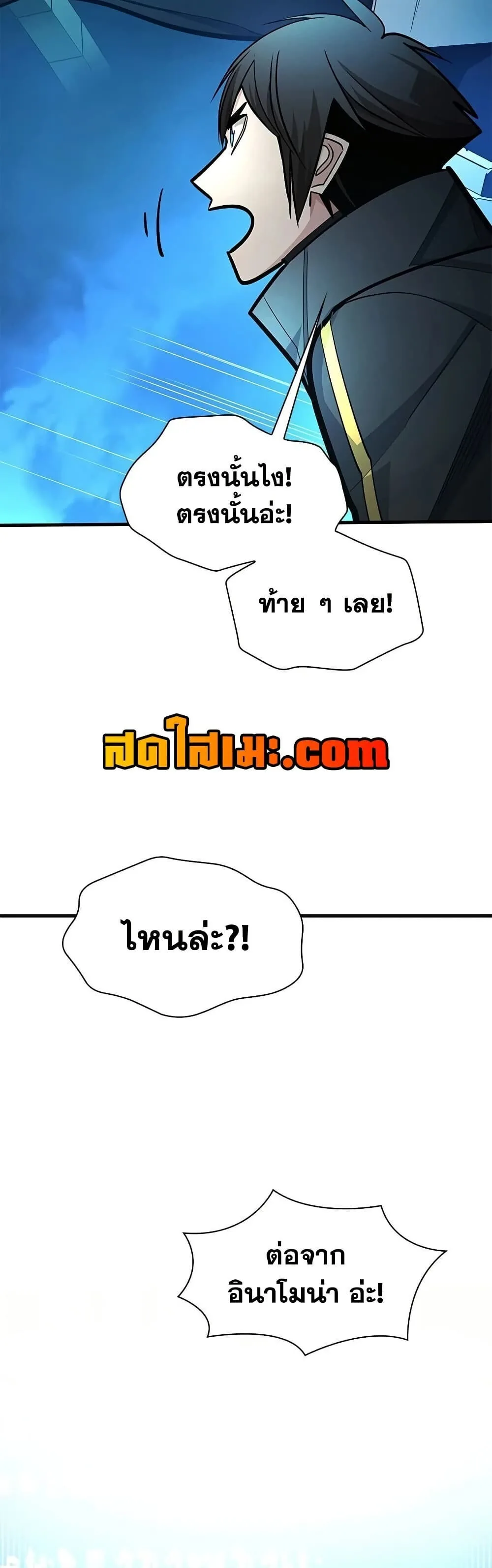 The Tutorial is Too Hard โลกฝึกสอนสุดโหดร้าย ตอนที่ 282 หน้า 55