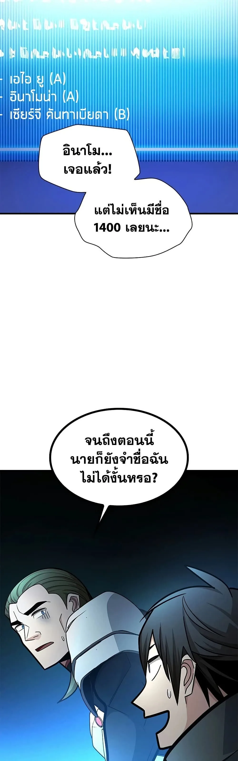 The Tutorial is Too Hard โลกฝึกสอนสุดโหดร้าย ตอนที่ 282 หน้า 56