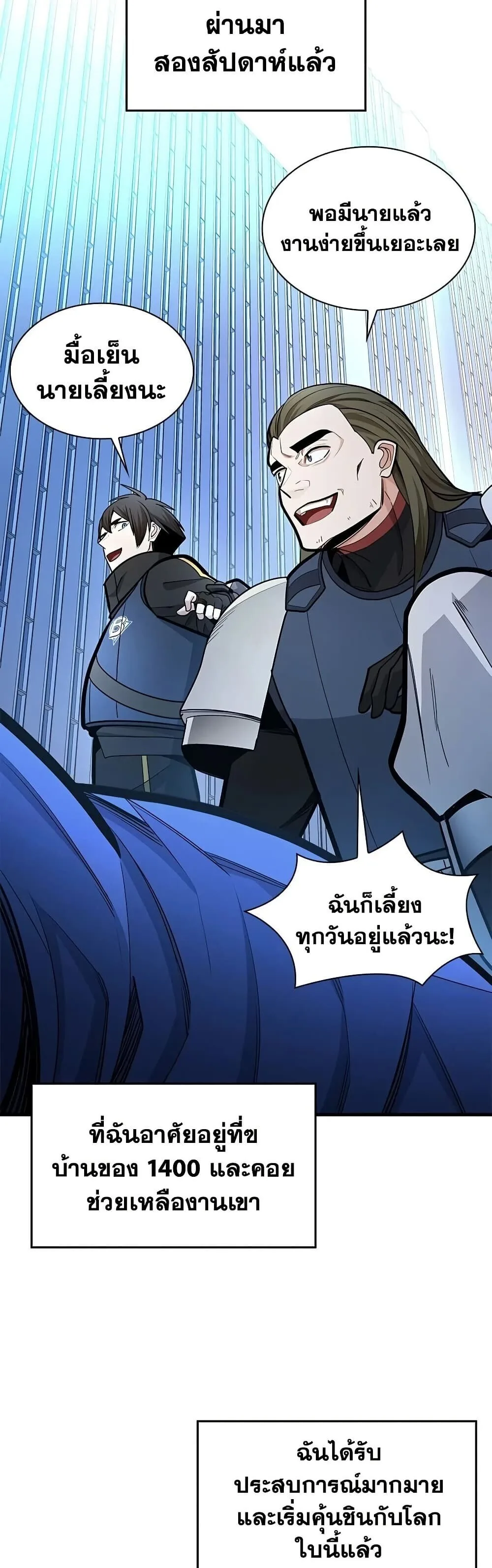 The Tutorial is Too Hard โลกฝึกสอนสุดโหดร้าย ตอนที่ 282 หน้า 8