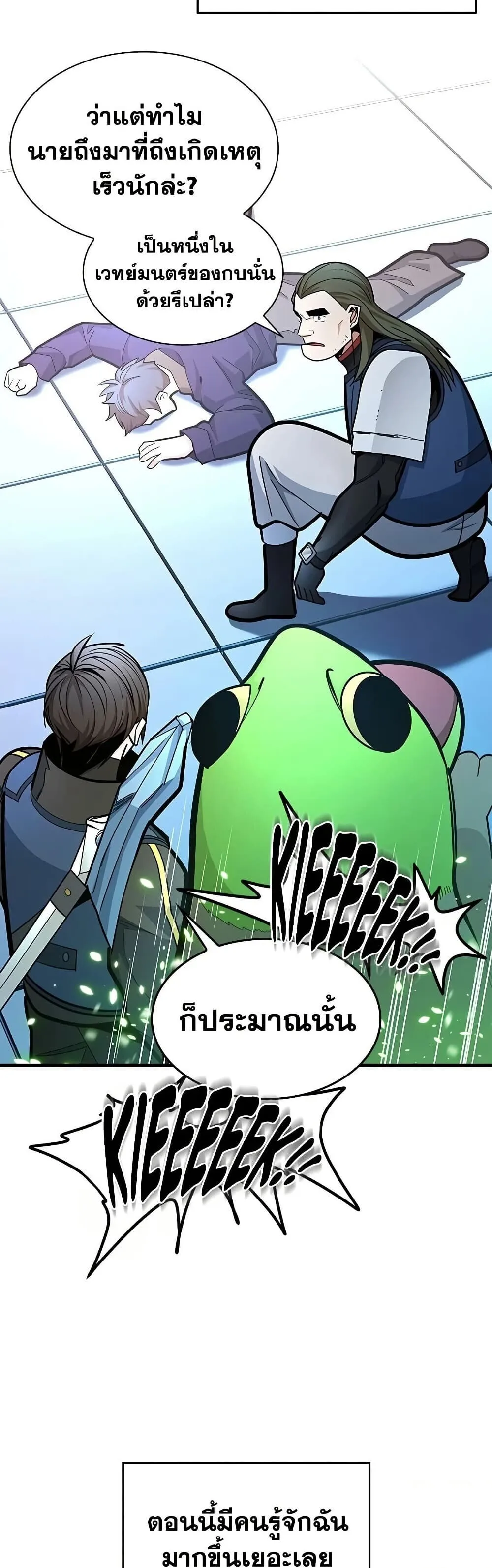 The Tutorial is Too Hard โลกฝึกสอนสุดโหดร้าย ตอนที่ 282 หน้า 9