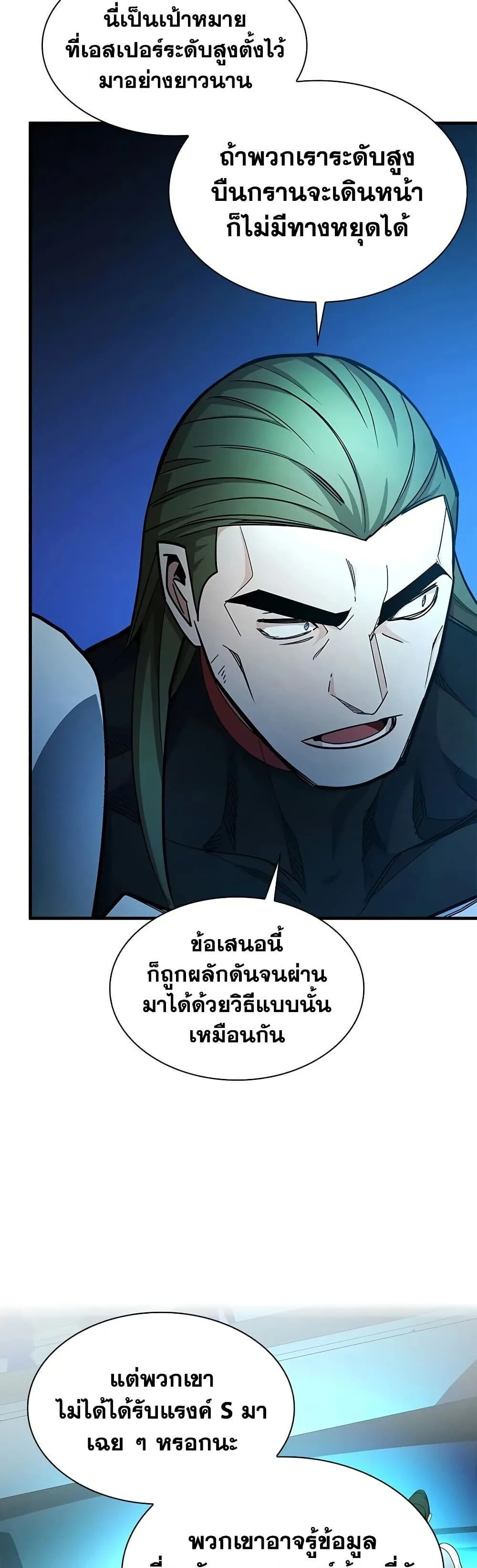 The Tutorial is Too Hard โลกฝึกสอนสุดโหดร้าย ตอนที่ 283 หน้า 12