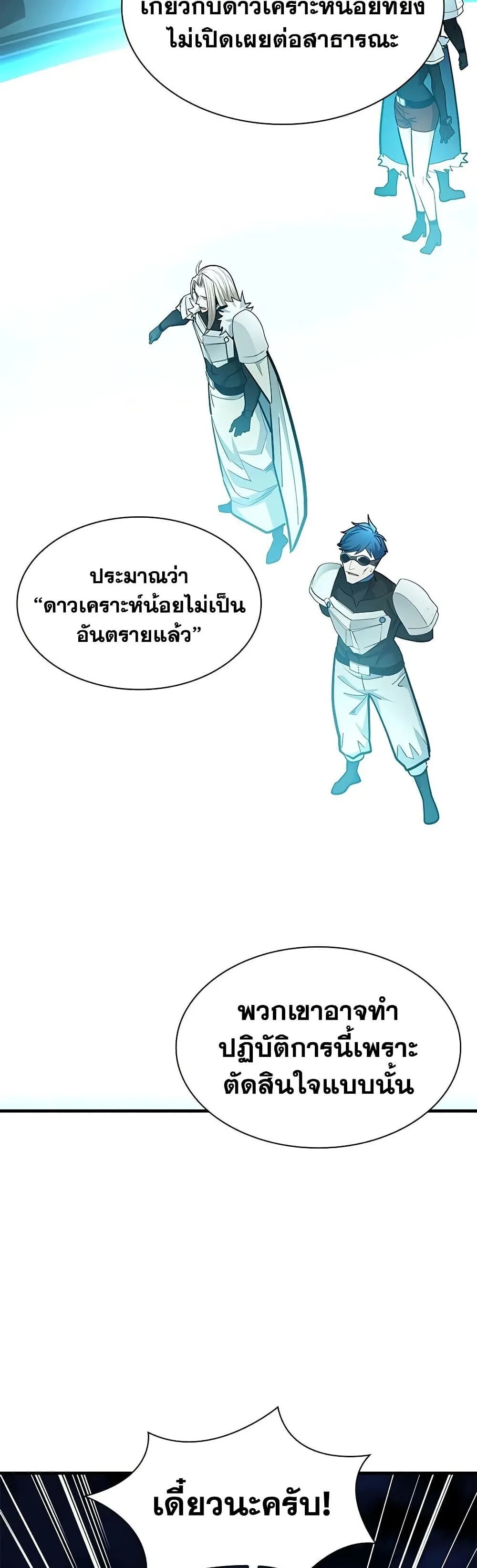 The Tutorial is Too Hard โลกฝึกสอนสุดโหดร้าย ตอนที่ 283 หน้า 13