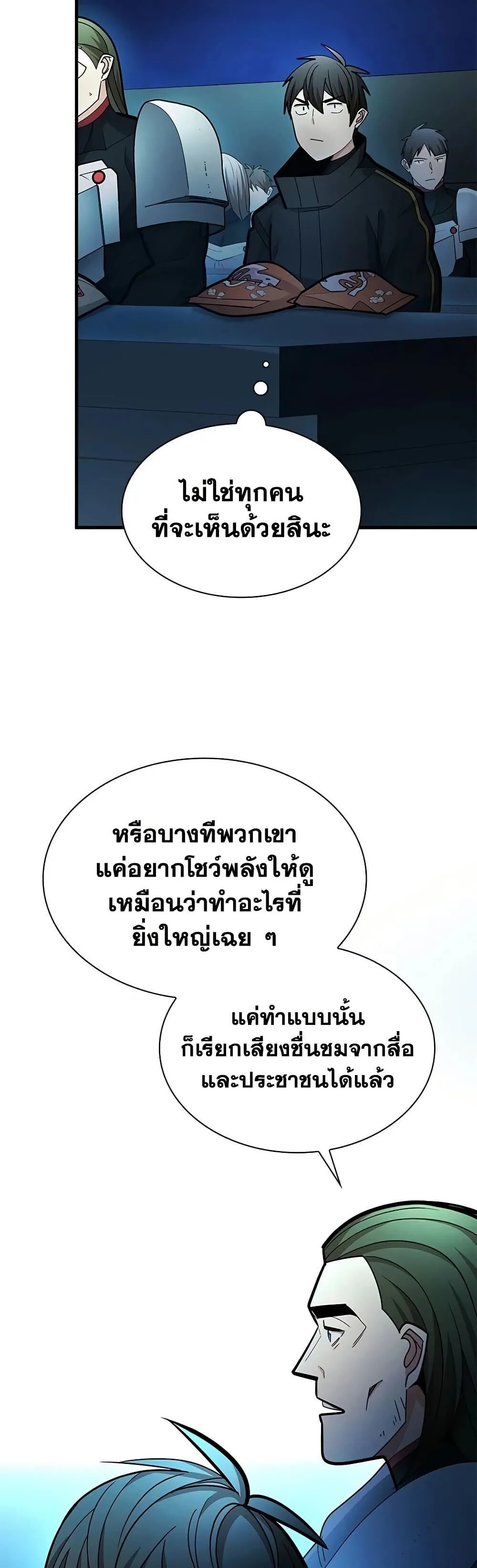 The Tutorial is Too Hard โลกฝึกสอนสุดโหดร้าย ตอนที่ 283 หน้า 15