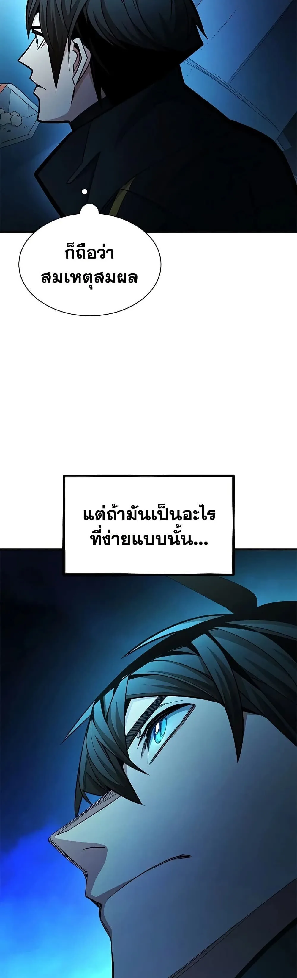 The Tutorial is Too Hard โลกฝึกสอนสุดโหดร้าย ตอนที่ 283 หน้า 16