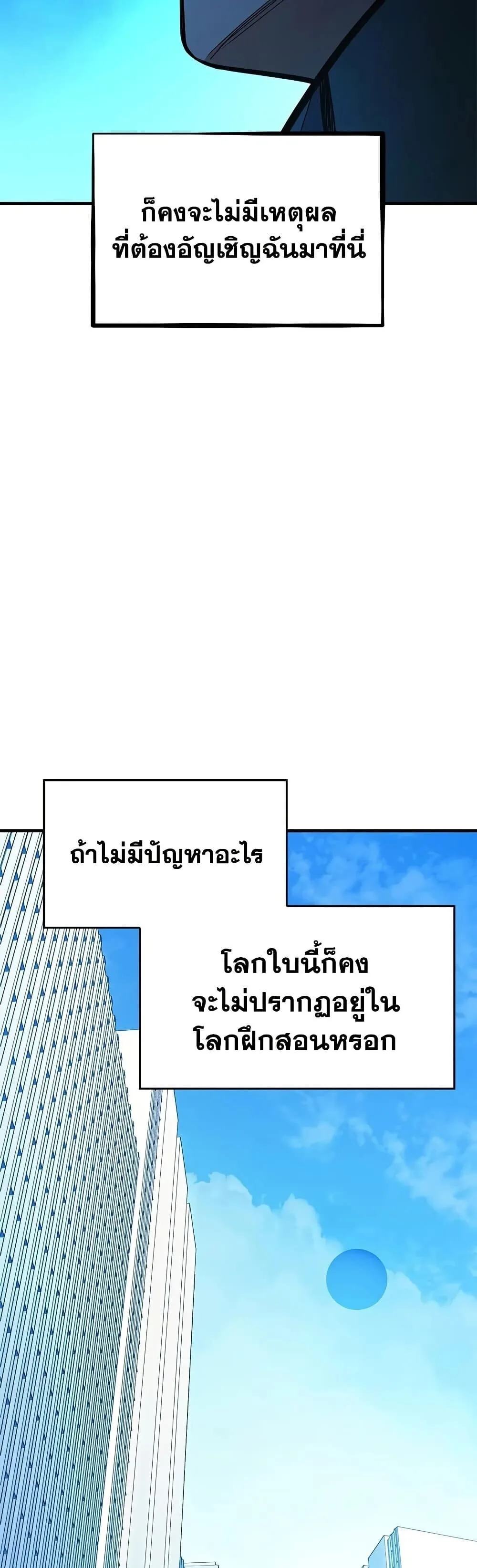 The Tutorial is Too Hard โลกฝึกสอนสุดโหดร้าย ตอนที่ 283 หน้า 17