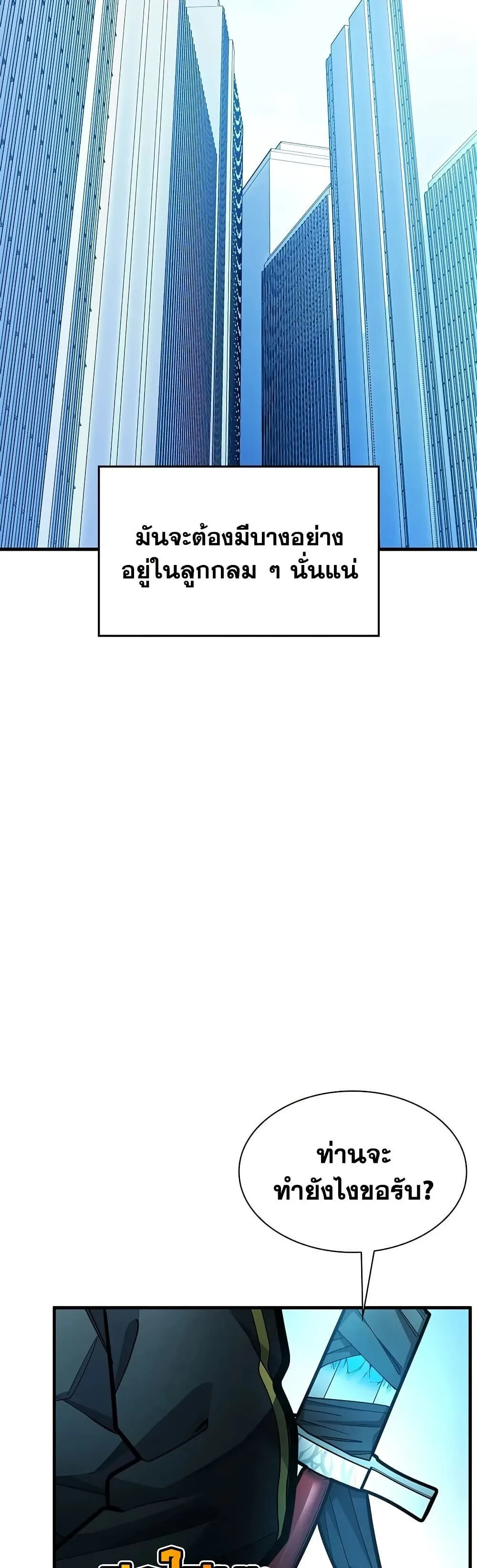 The Tutorial is Too Hard โลกฝึกสอนสุดโหดร้าย ตอนที่ 283 หน้า 18