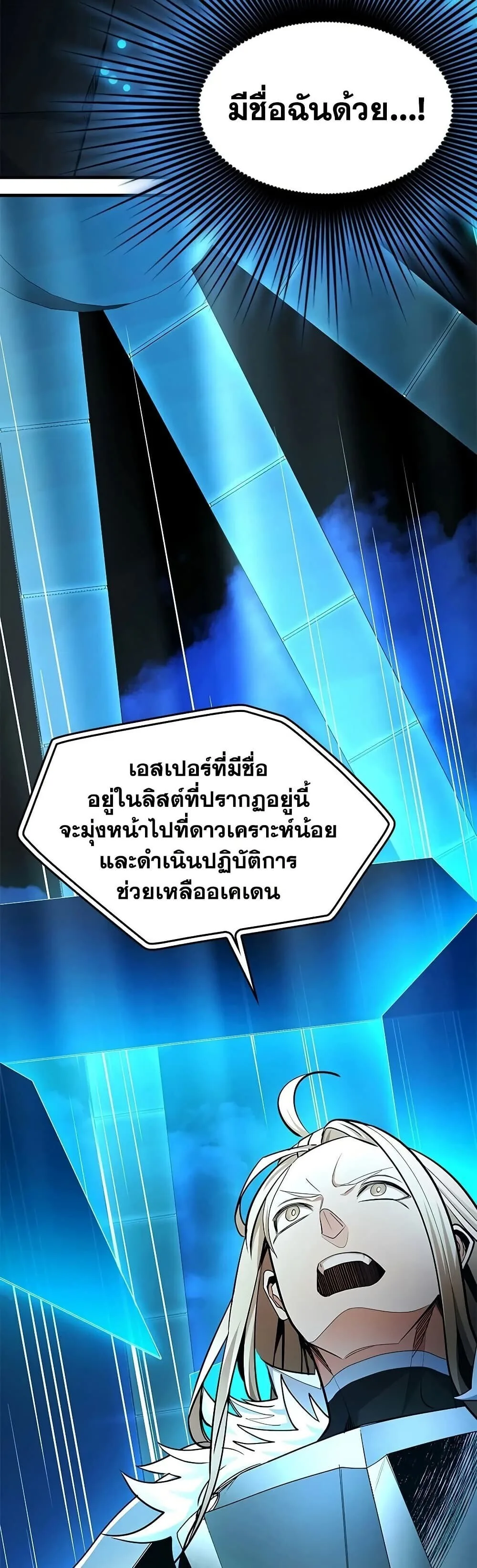 The Tutorial is Too Hard โลกฝึกสอนสุดโหดร้าย ตอนที่ 283 หน้า 2